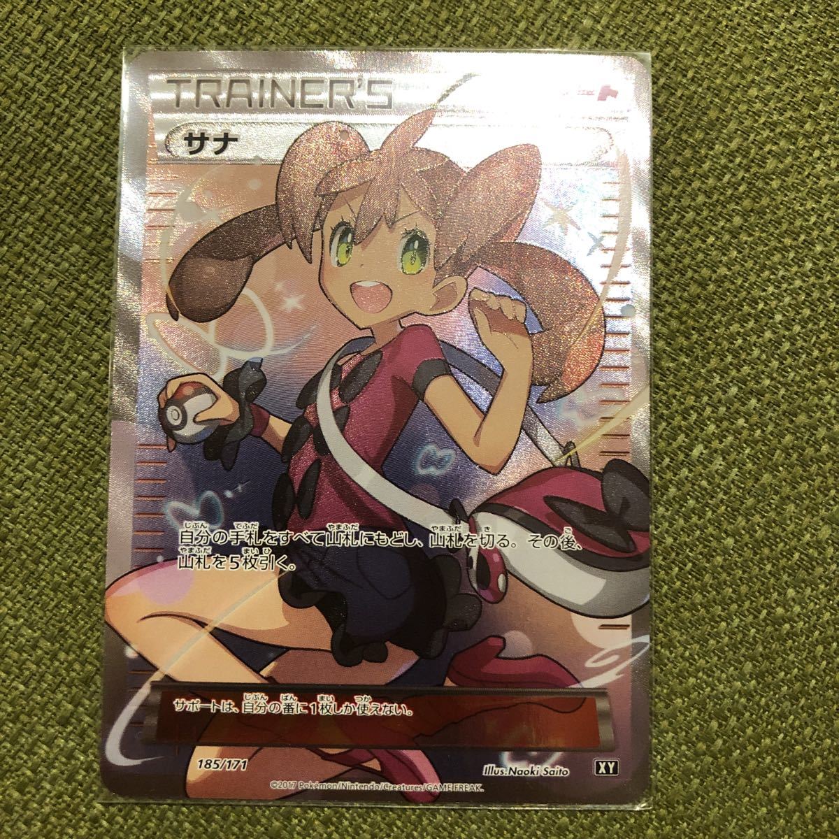 ポケモンカード ポケカ サナ サポート 185/171 XY 美品 旧サナ｜Yahoo