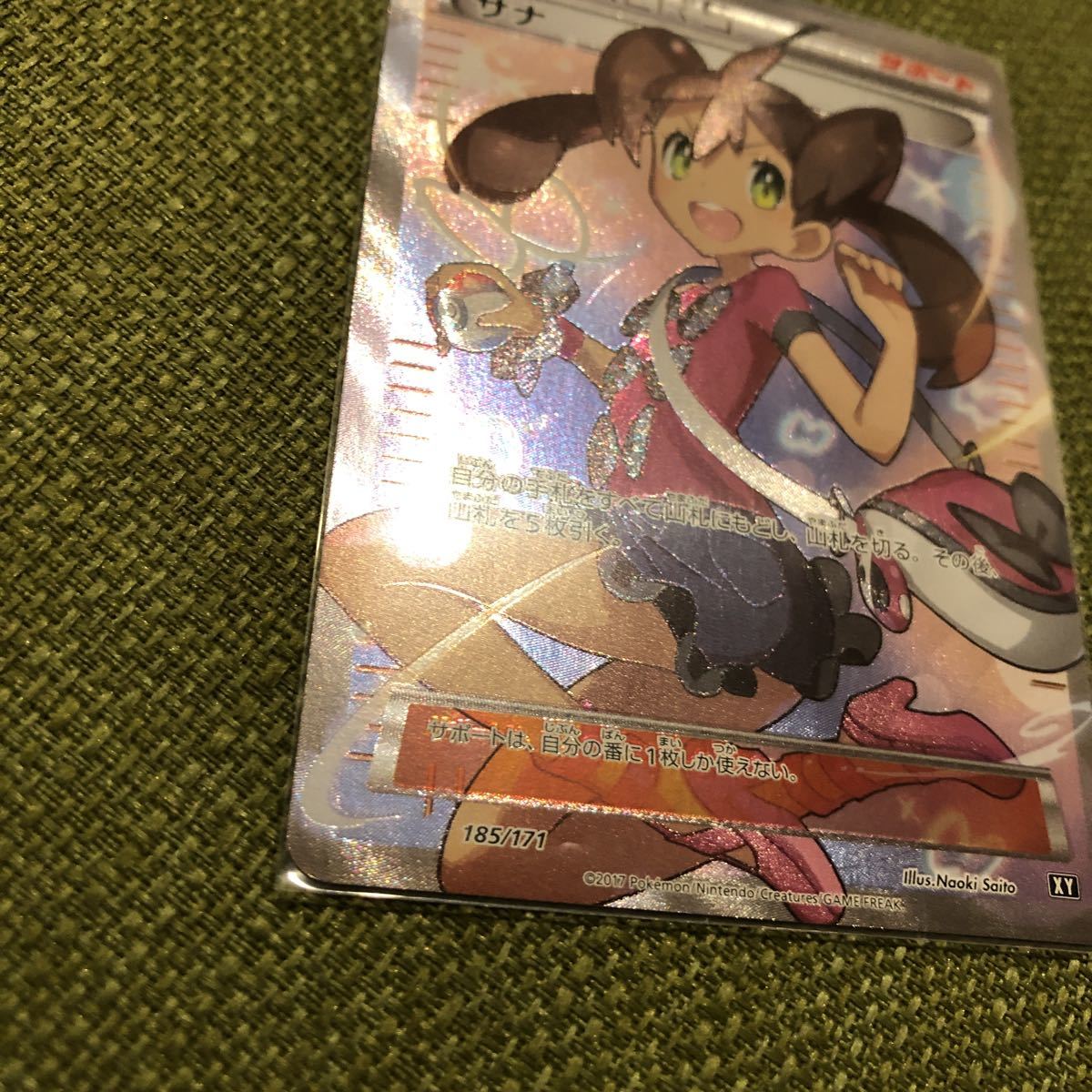 ポケモンカード ポケカ サナ サポート 185/171 XY 美品 旧サナ｜Yahoo