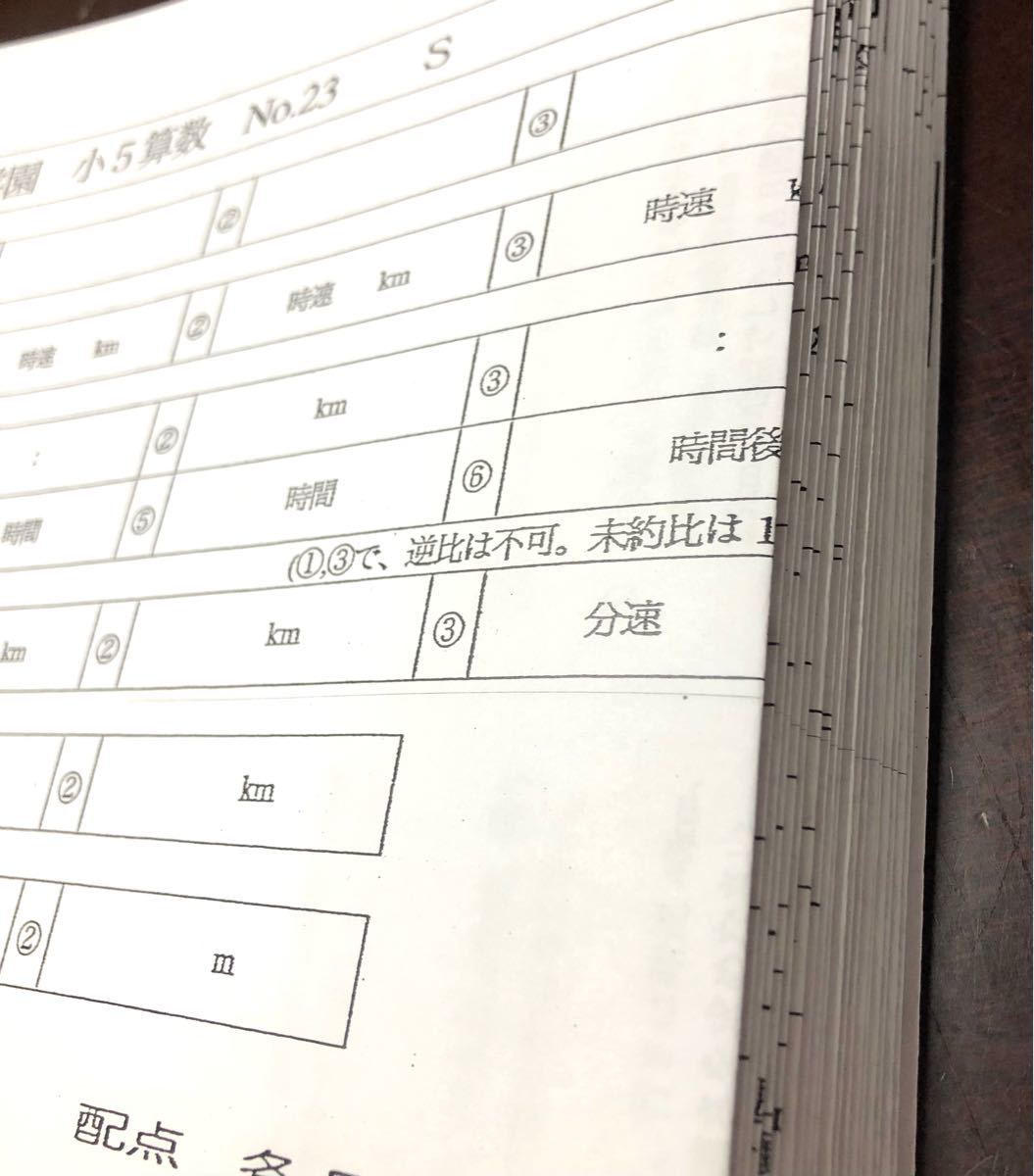 浜学園 2024年度 小5 Sクラス 復習テスト国語 算数 理科 社会 解答