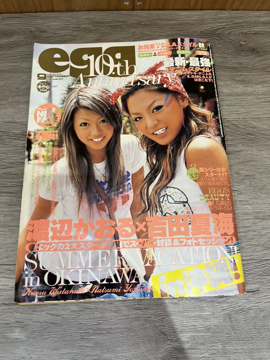 egg 2005年4～12月号 egg 2005年4～12月号