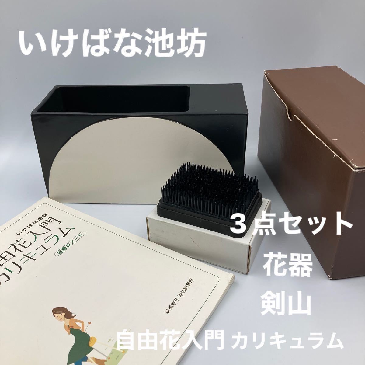 花器 池坊 自由花 指定花器｜Yahoo!フリマ（旧PayPayフリマ）