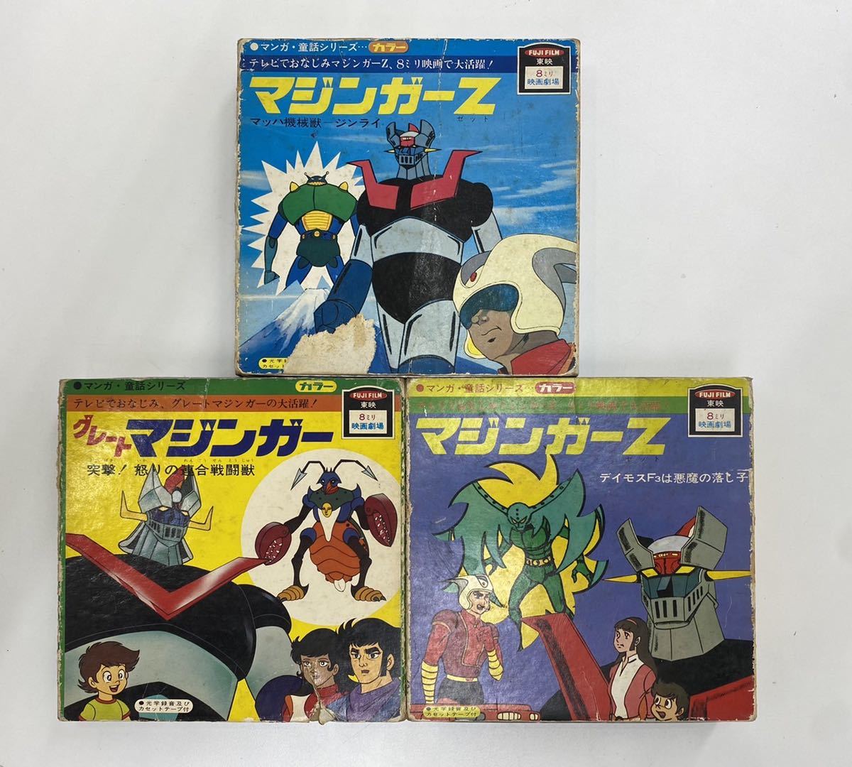 Yahoo!オークション - グレートマジンガー マジンガーZ 8ミリ映画 8mm