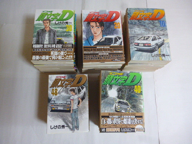 頭文字D 全巻 1-48巻 しげの秀一 Manga Initial D whole volume set