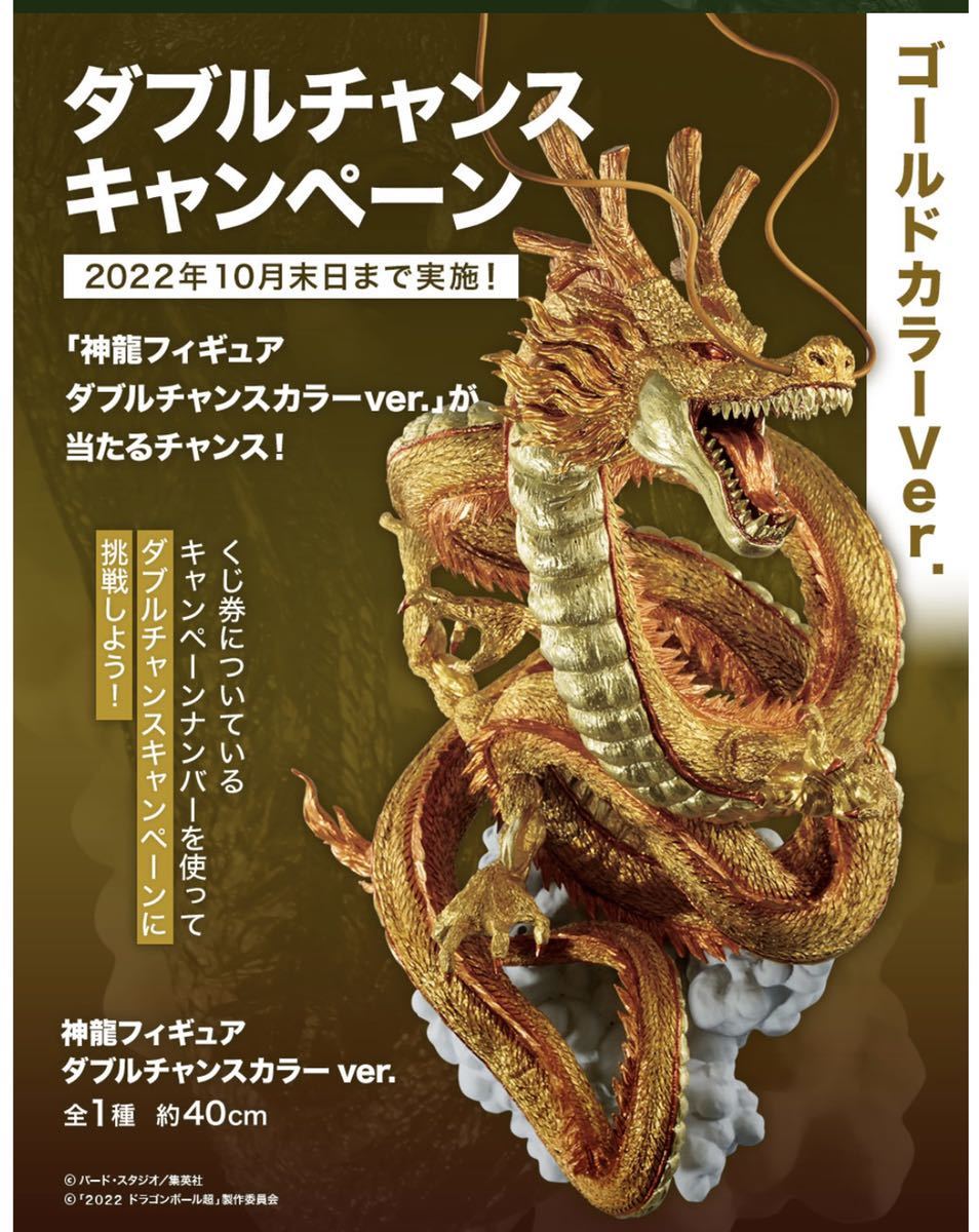 Yahoo!オークション - 一番くじ ドラゴンボール 黄金 神龍 ダブルチャ
