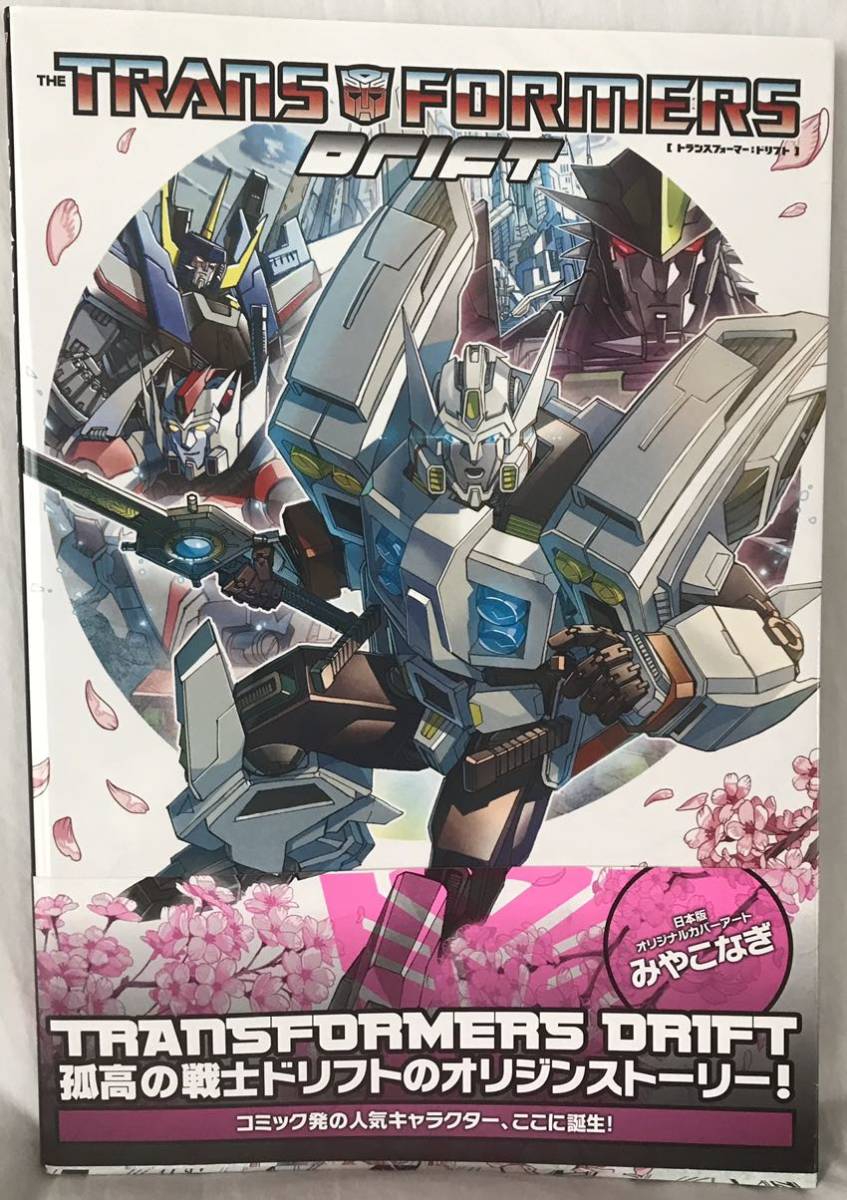 Yahoo!オークション - トランスフォーマー ドリフト アメコミ 日本語版