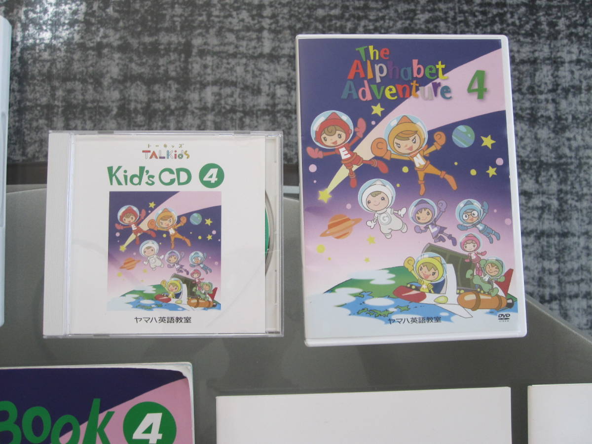 ヤマハ英語教室 教材 TALKids（トーキッズ） 3 4セット 6歳～7歳用
