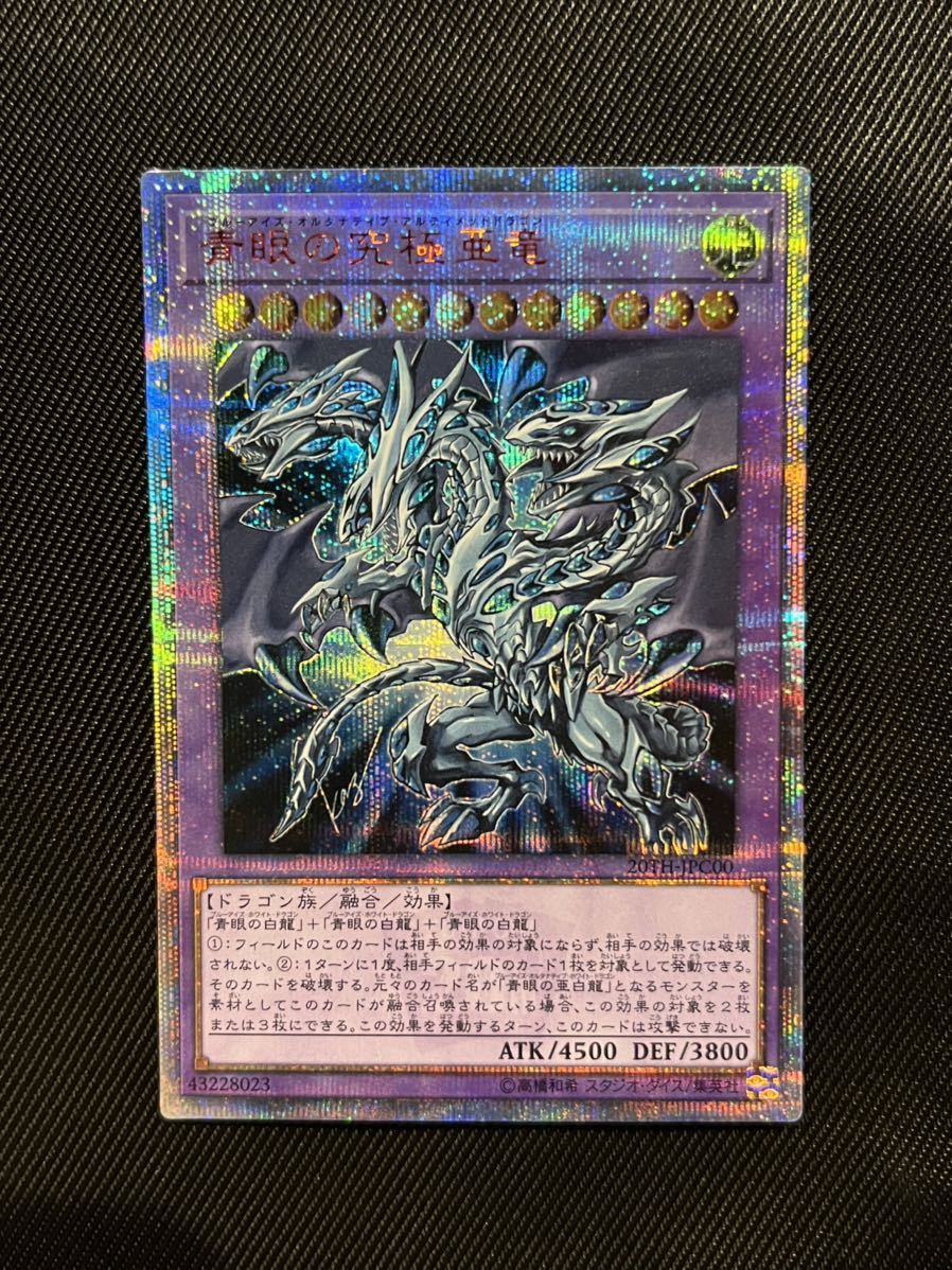 Yahoo!オークション - 遊戯王 青眼の究極亜竜 ブルーアイズ オルタナテ