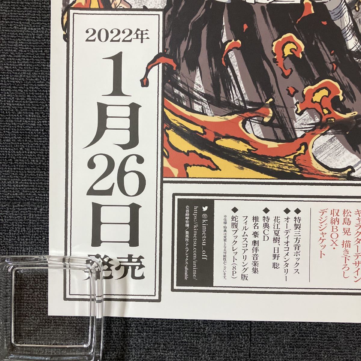 アニメ『鬼滅の刃~無限列車編~』販促ポスター 煉獄杏寿郎 非売品