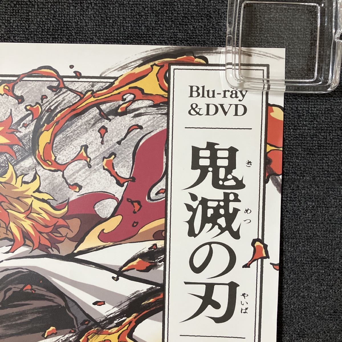 アニメ『鬼滅の刃~無限列車編~』販促ポスター 煉獄杏寿郎 非売品
