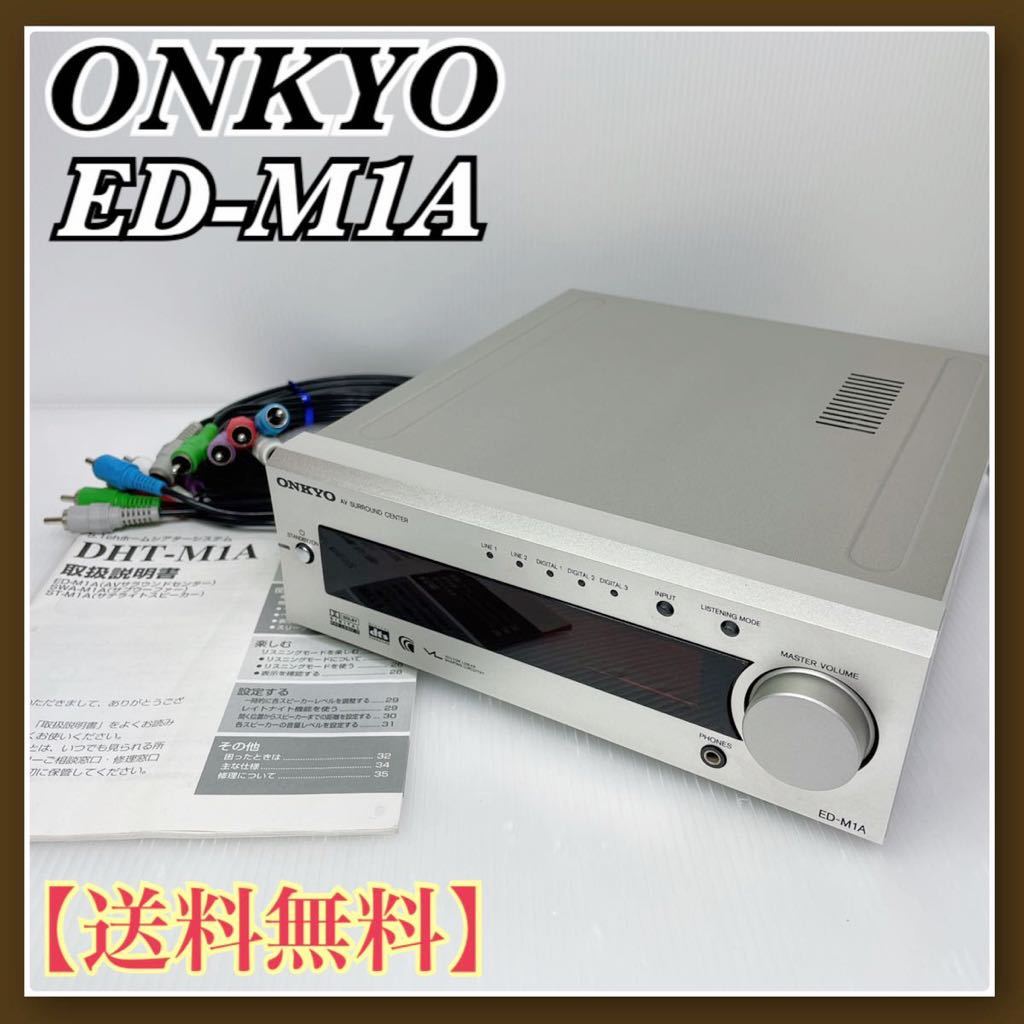 ONKYO オンキョー AVサラウンドセンター ED-M1A ホームシアター