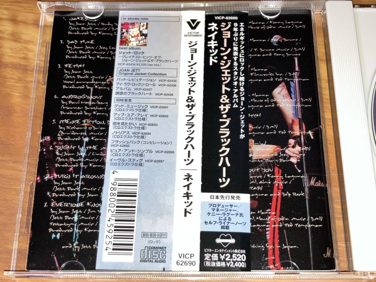 送料込み JOAN JETT ジョーン・ジェット / NAKED ネイキッド 即決