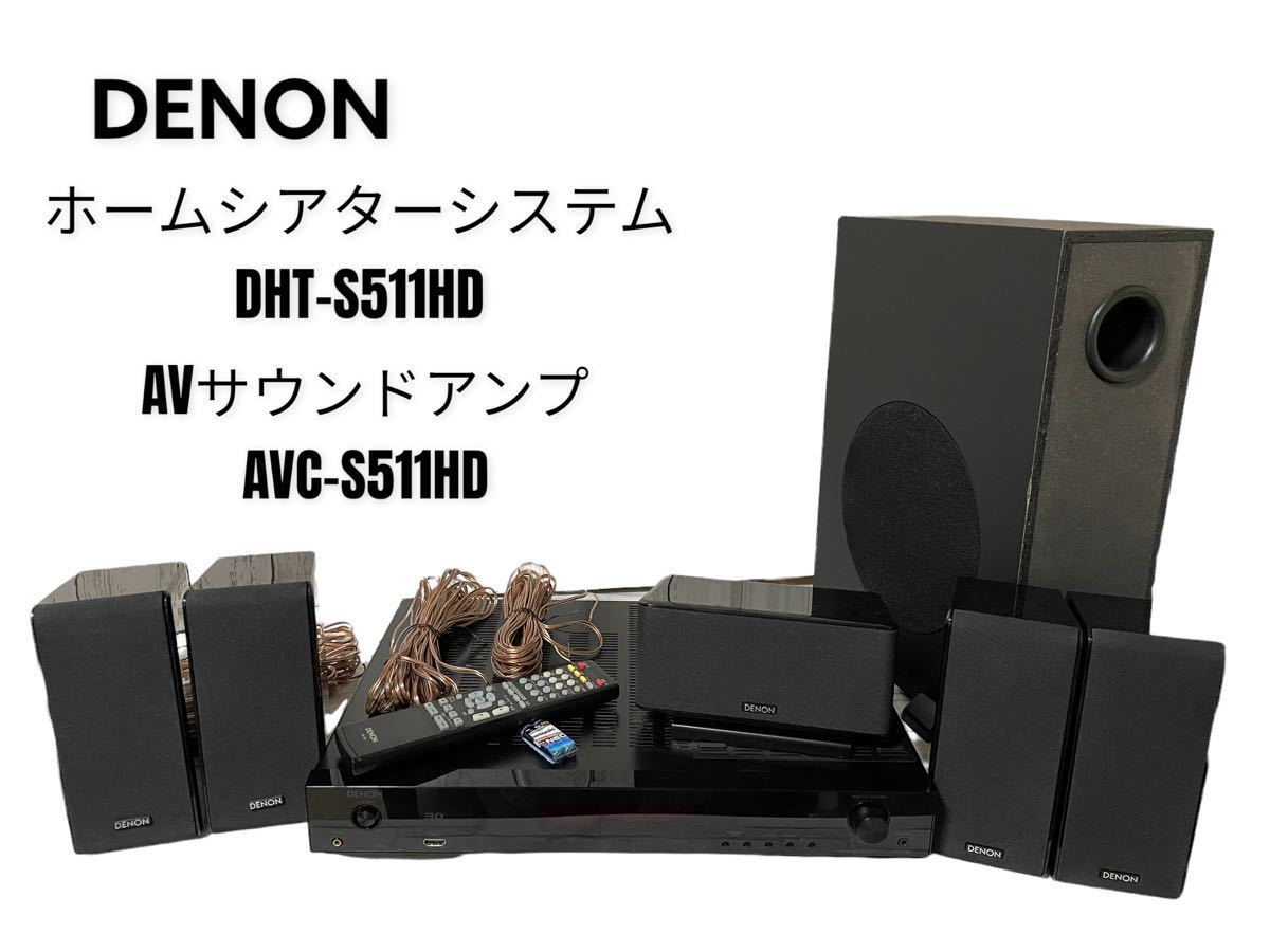 美品 DENON 本格5 1chサラウンドセット DHT-S511HD HDMI