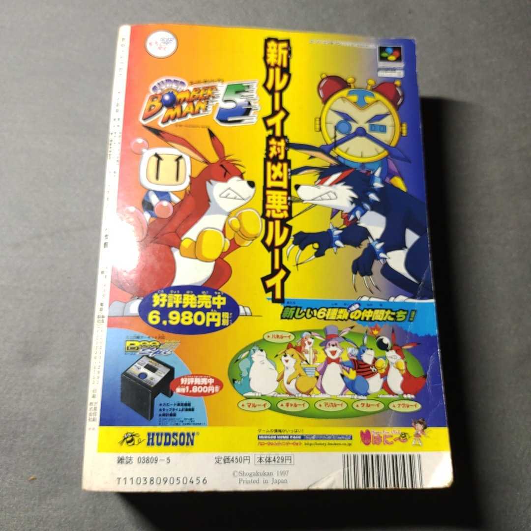 Yahoo!オークション - 月刊コロコロコミック 1997年5月号 ポケモン ミ