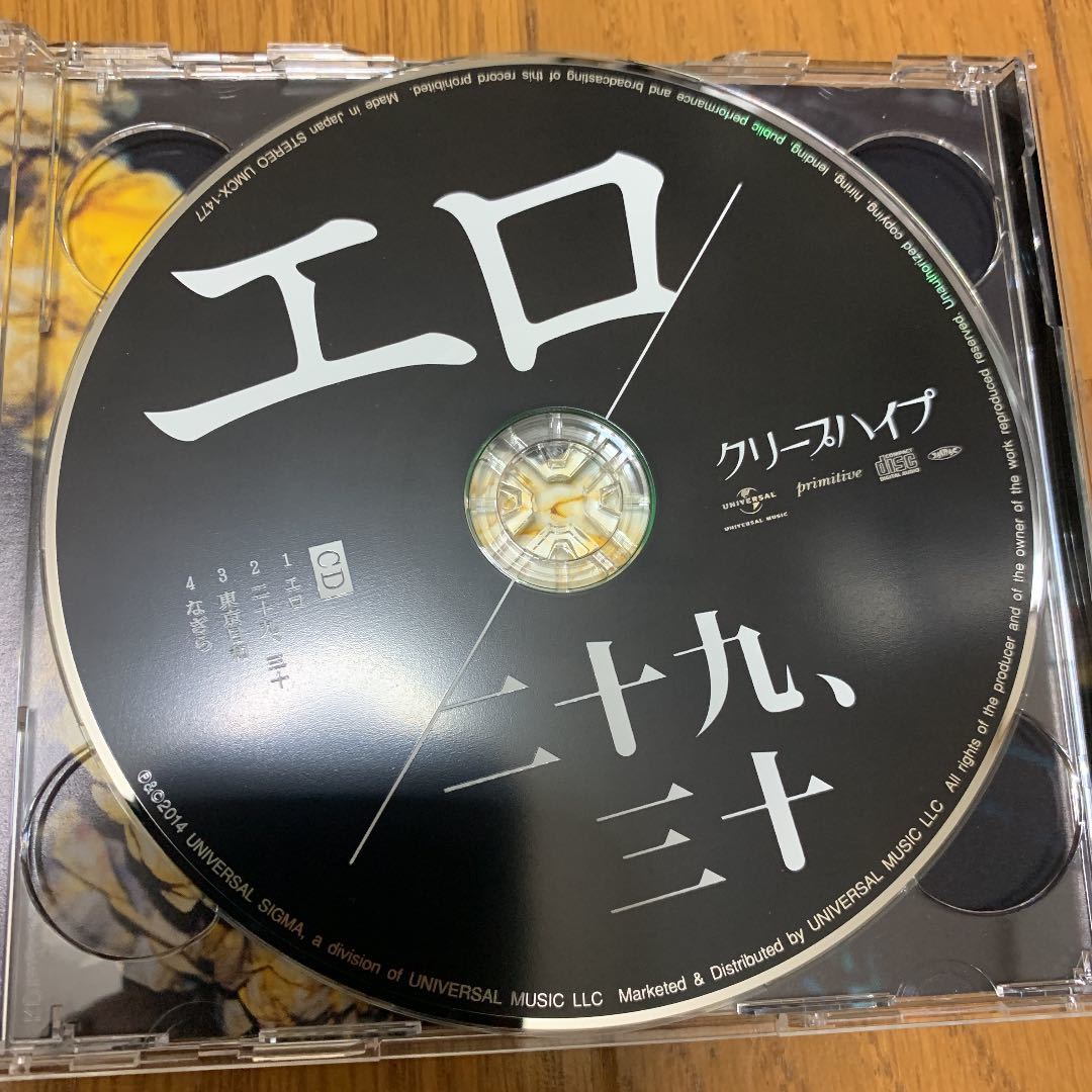 送料無料 美品 クリープハイプ 初回限定DVD付き エロ 帯無し｜Yahoo