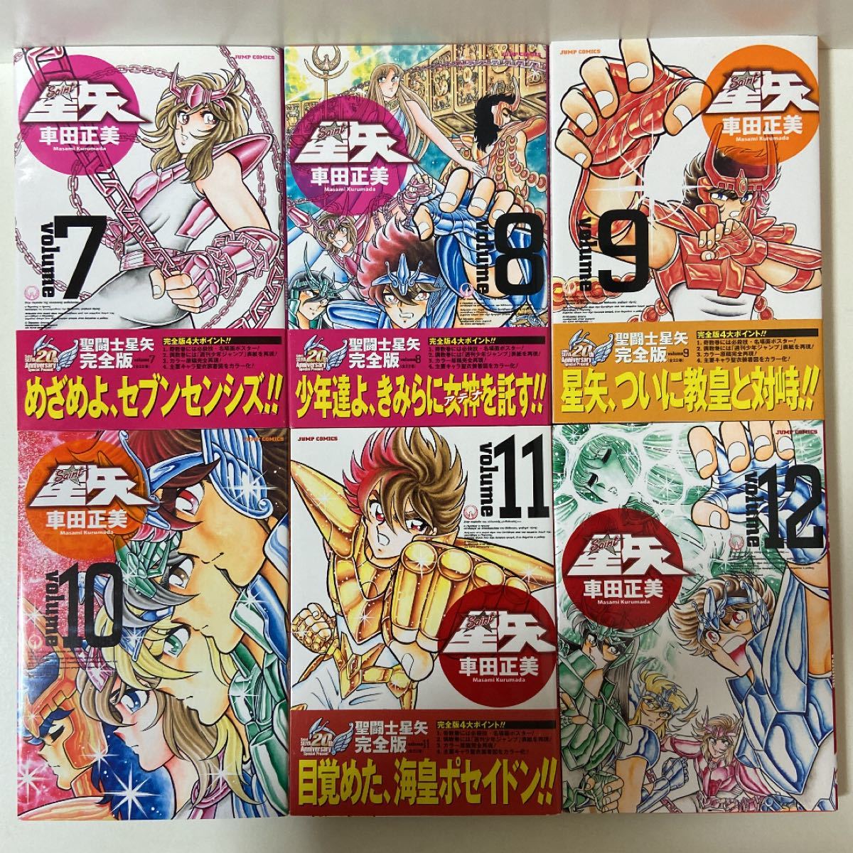 聖闘士星矢 完全版 1〜22巻 全巻セット まとめ売り 漫画 マンガ 全巻