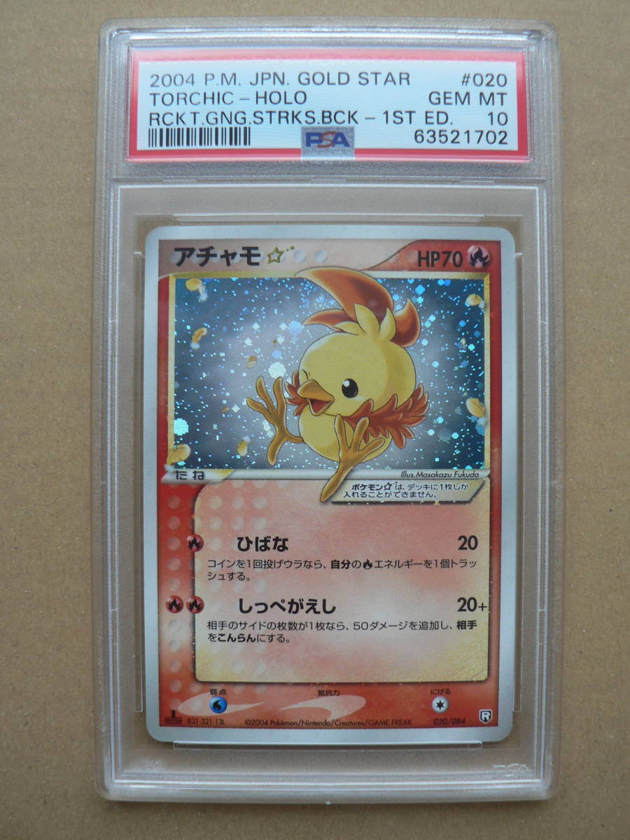 Yahoo!オークション - ポケモンカードゲーム アチャモ (スター) PSA10