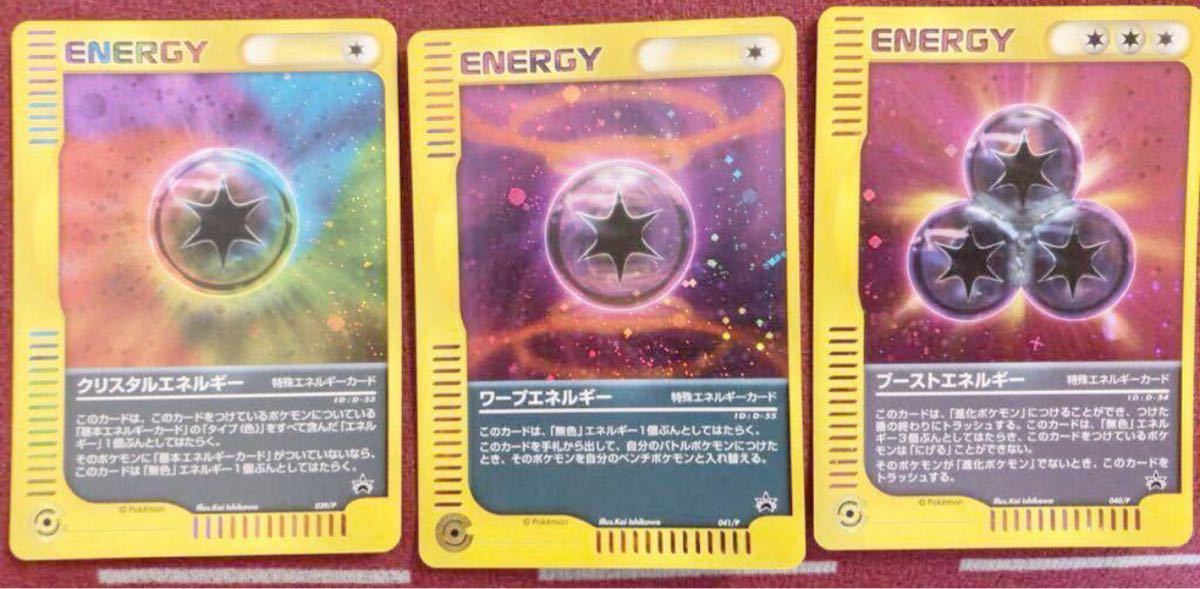 クリスタルエネルギー ブーストエネルギー ワープエネルギー プロモ 3