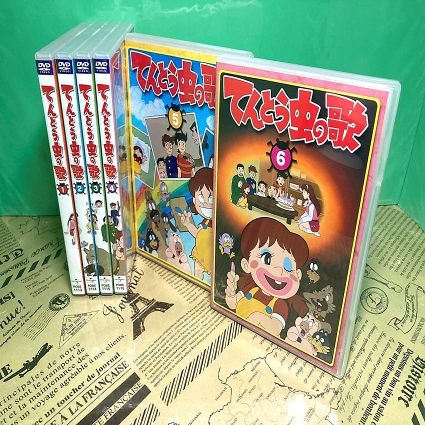希少】てんとう虫の歌 DVD （6枚組）｜Yahoo!フリマ（旧PayPayフリマ）