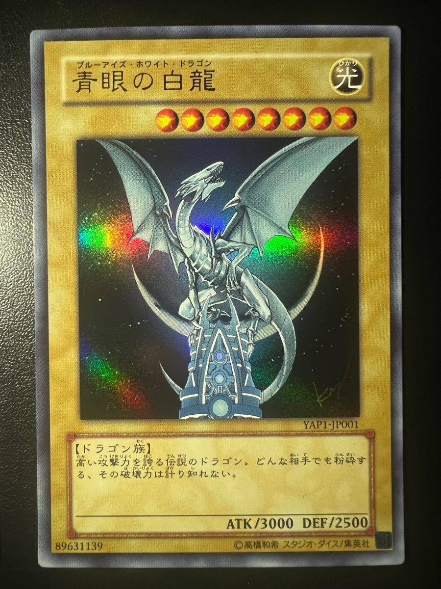 遊戯王 高橋和希 サイン入り オシリスの天空竜 ブルーアイズホワイト