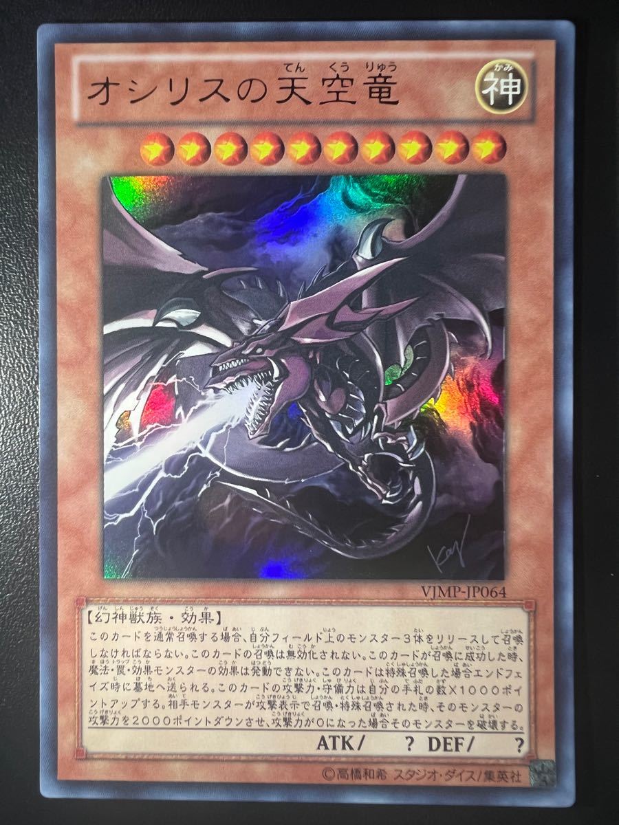 遊戯王 高橋和希 サイン入り オシリスの天空竜 ブルーアイズホワイト