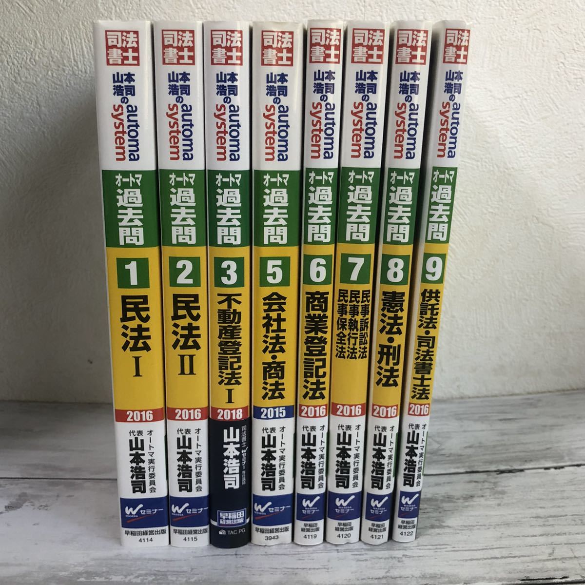 山本浩司のオートマシステム オートマ過去問 8冊セット｜Yahoo!フリマ