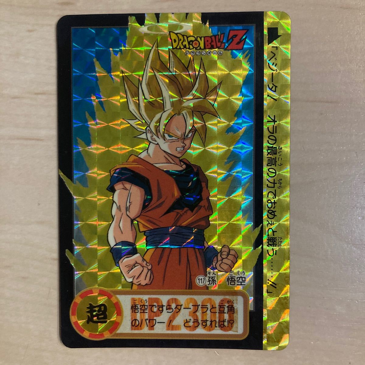 ドラゴンボール カードダス ビジュアルアドベンチャー 170 ダッシュ