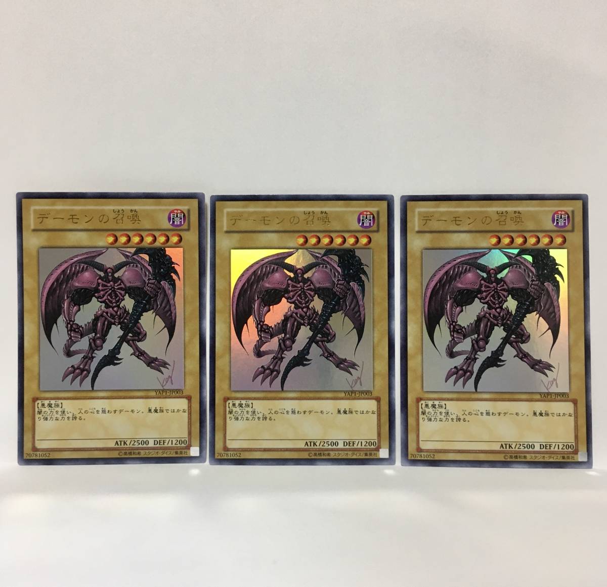 未使用 遊戯王 YAP1-JP003 デーモンの召喚 ウルトラレア 3枚セット