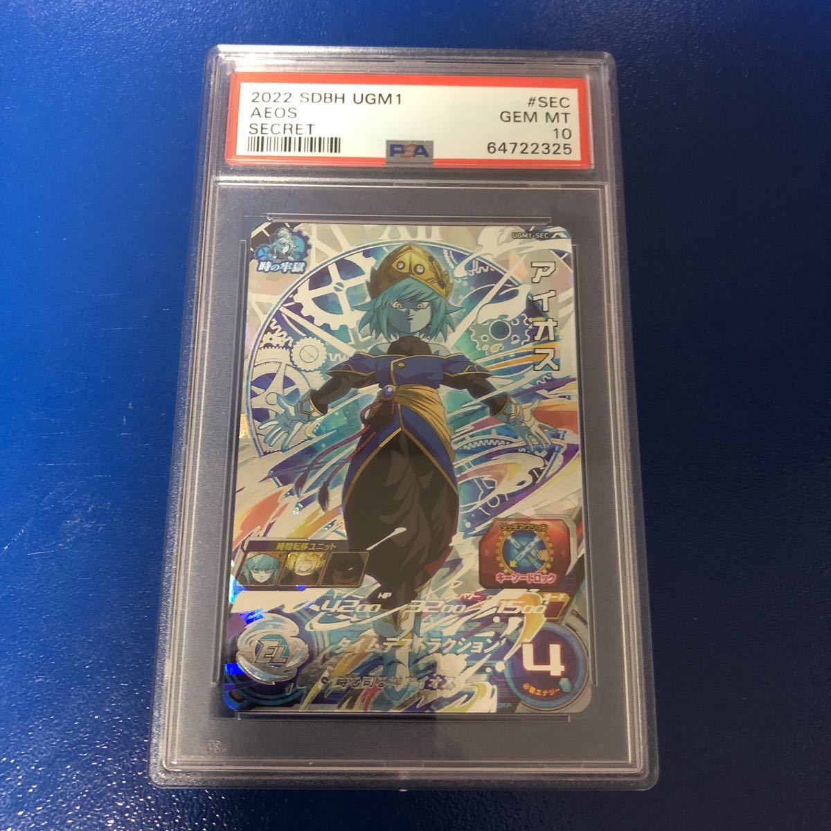 PSA鑑定品 PSA10 新品未使用 送料無料 即決 スーパードラゴンボール