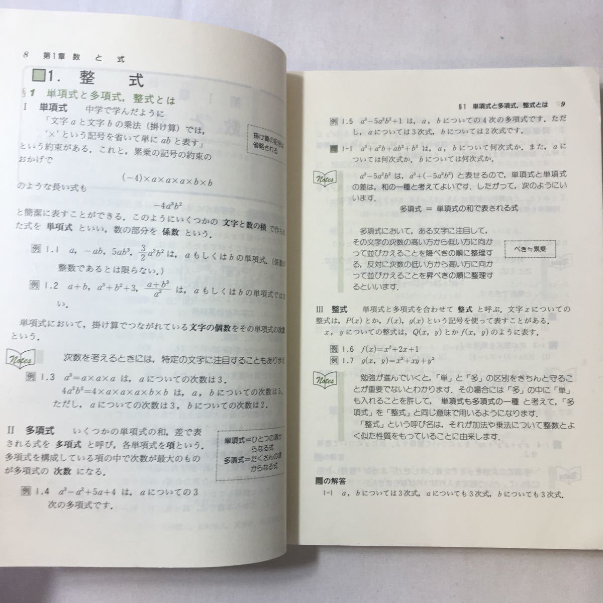 zaa-352 本質がつかめる数学1・A 単行本 1996/9/1 長岡亮介 (著) 求竜