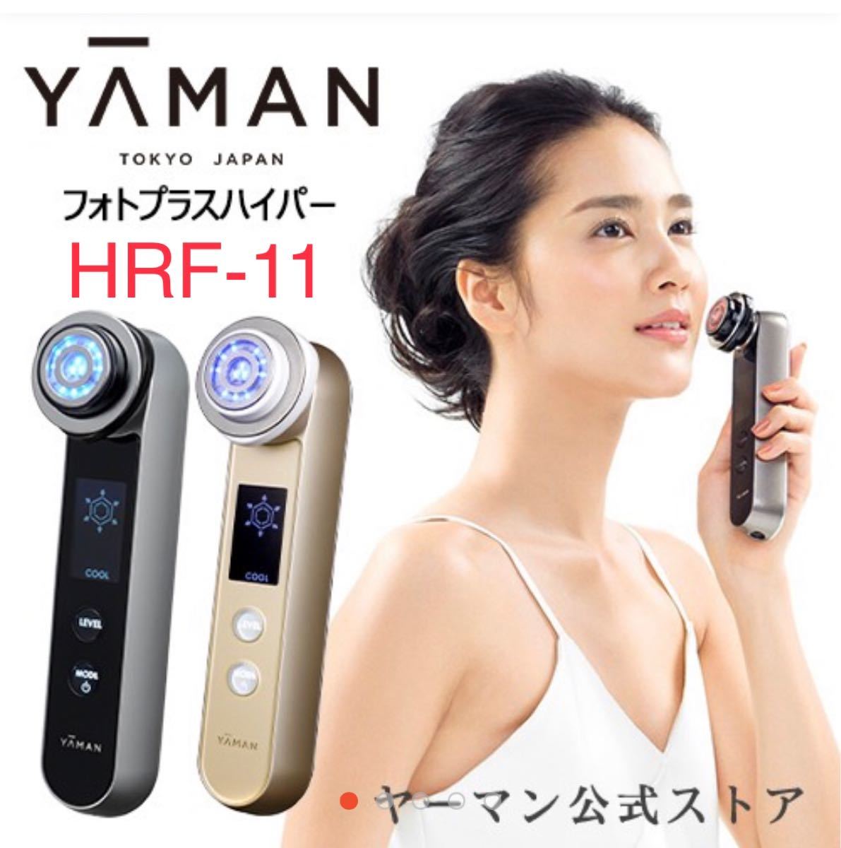 ヤーマン YA-MAN HRF-11-N [フォトプラス ハイパー GOLD] RF美顔器 YA