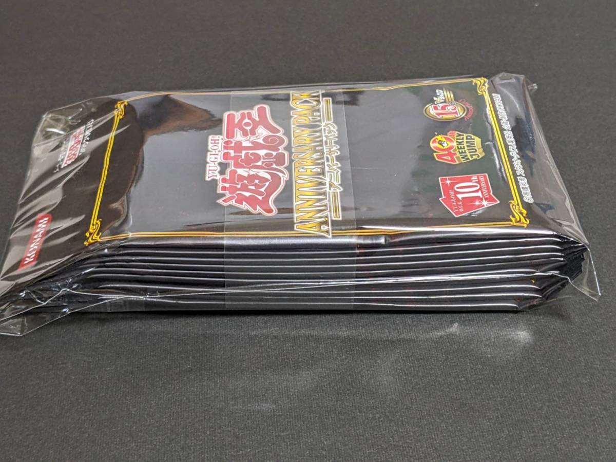 送料無料 遊戯王アニバーサリーパック 未開封帯付き10パックセット