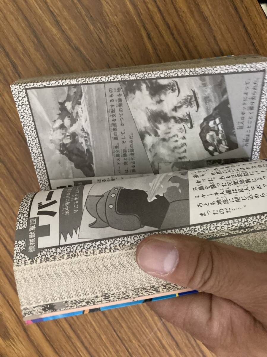 Yahoo!オークション - マジンガーZ大百科 ケイブンシャ69 当時物 昭和