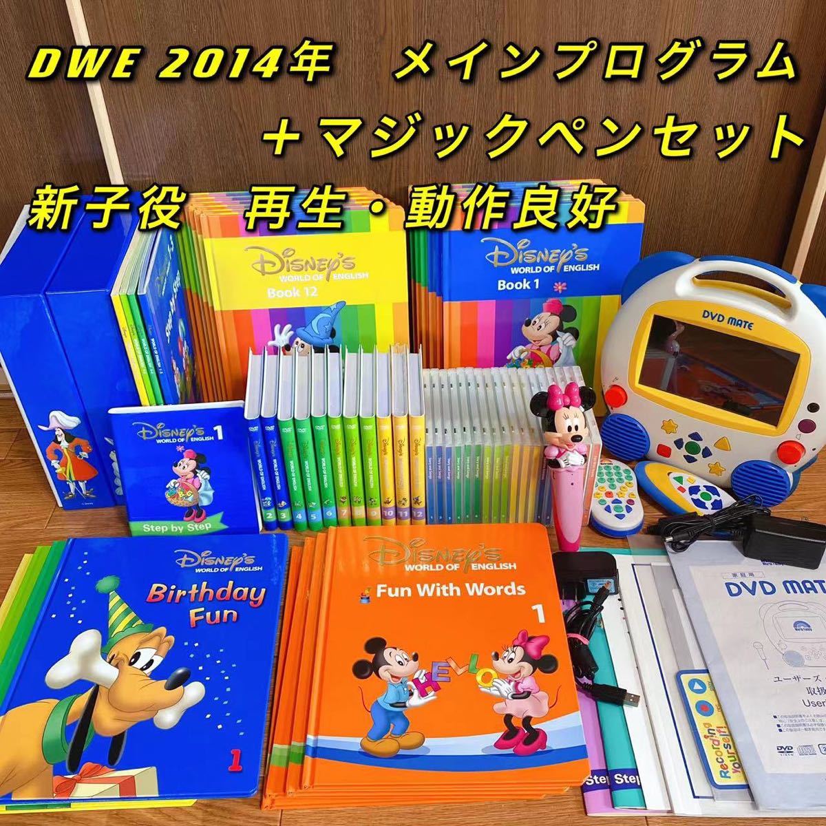 2011年 メインプログラム ディズニー英語システム セット&DVD