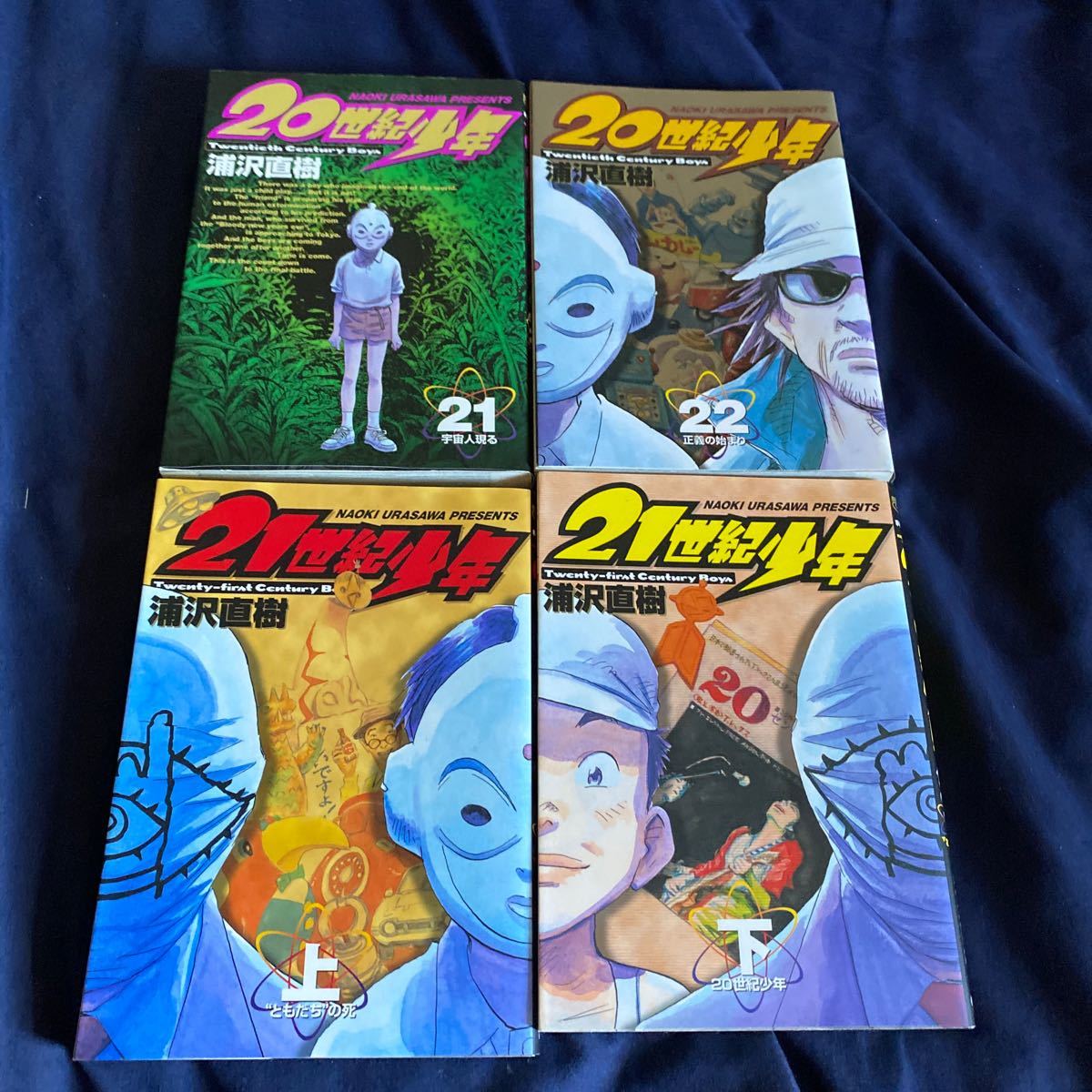 20世紀少年 1巻〜22巻＋21世紀少年上下巻 全24冊セット｜Yahoo!フリマ
