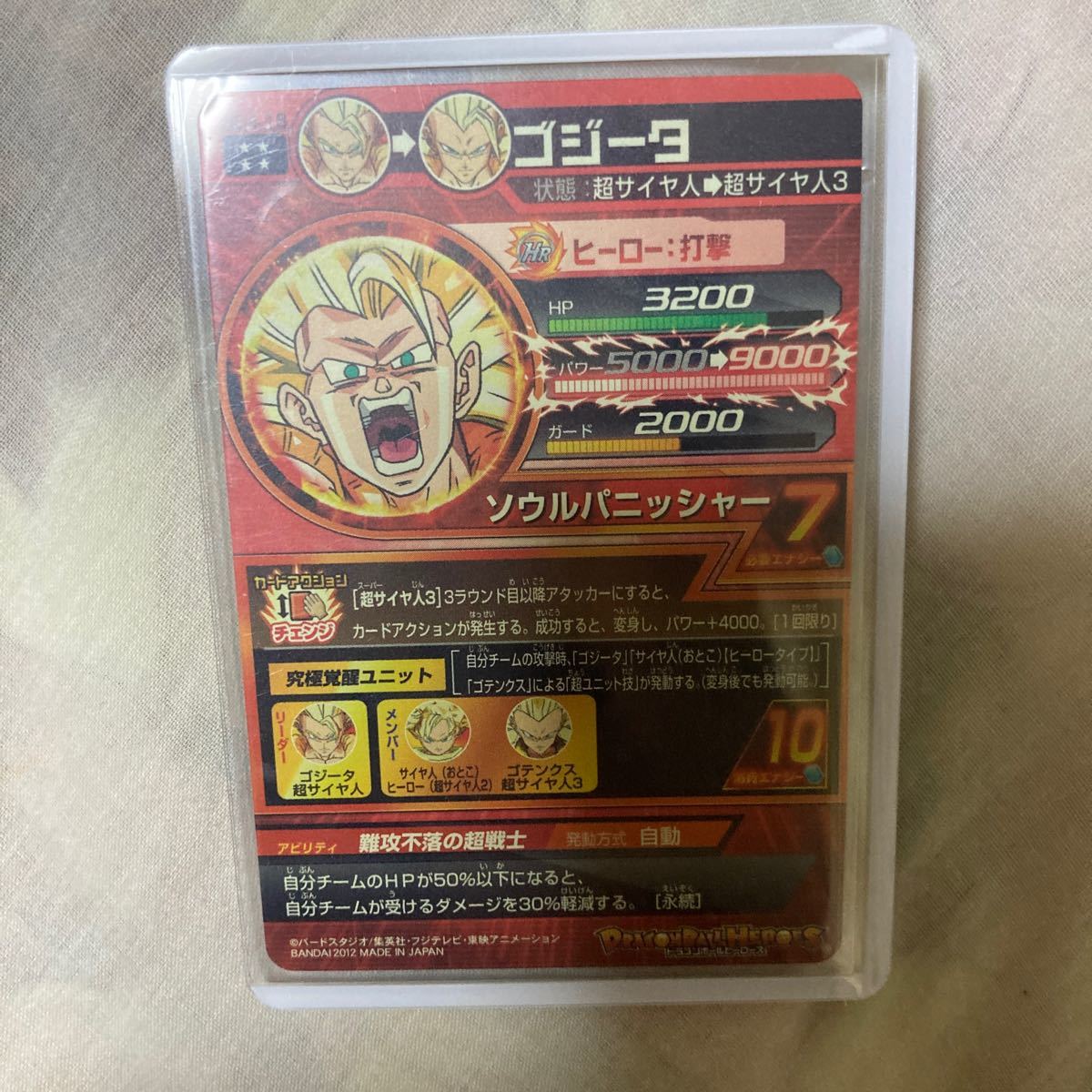 ドラゴンボールヒーローズ ゴジータ HG4-18｜Yahoo!フリマ（旧PayPay