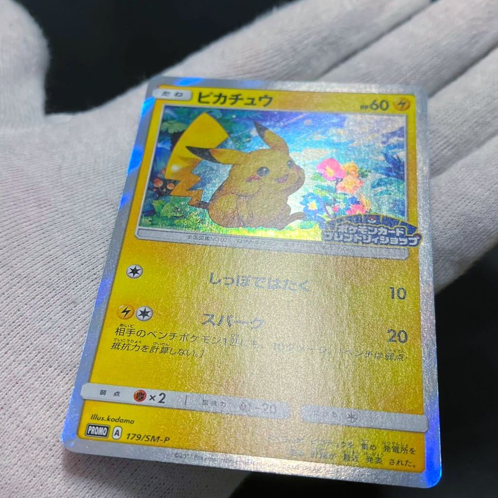 ピカチュウ フレンドリィショップ プロモ 179 SM-P しっぽではたく