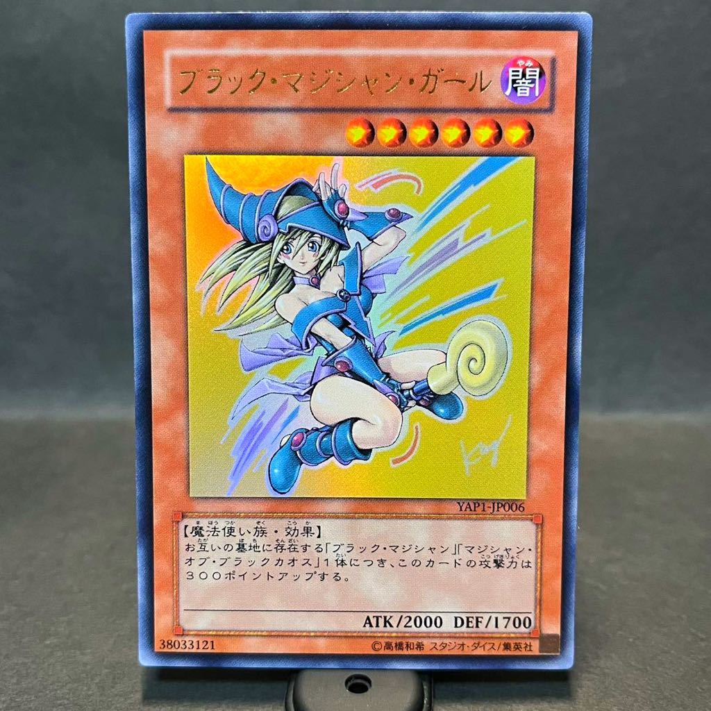 ブラック・マジシャン・ガール ウルトラ YAP1 -JP006 ブラック