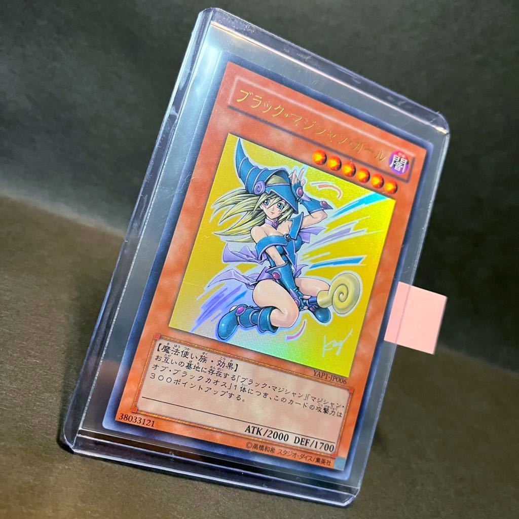 ブラック・マジシャン・ガール ウルトラ YAP1 -JP006 ブラック