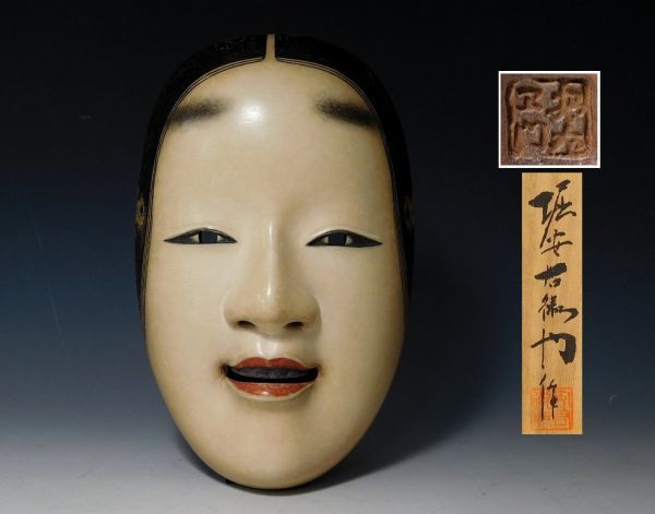 Yahoo!オークション - 堀安右衛門作 木彫能面 美しい女面 共箱 面袋 狂