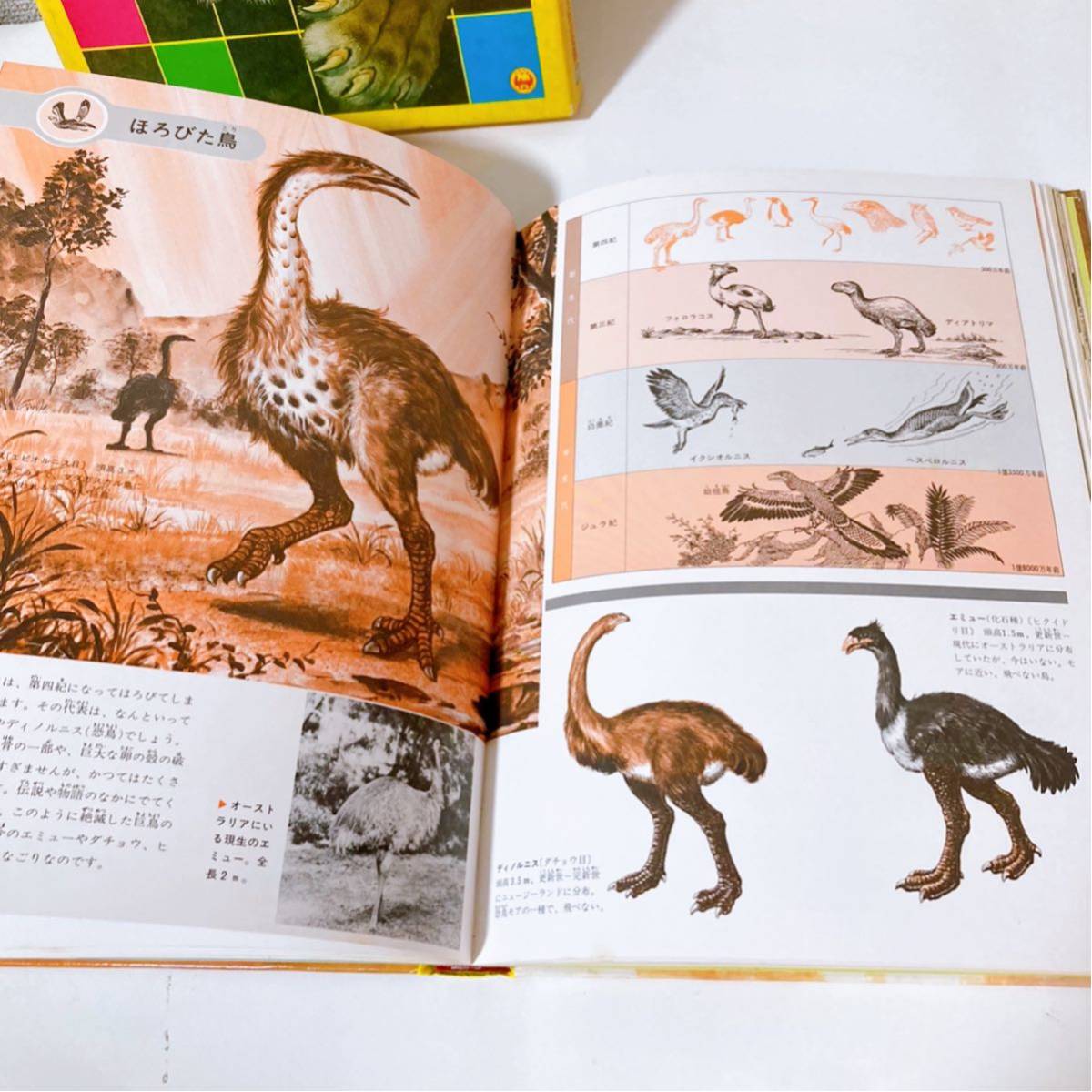 小学館の学習百科図鑑 大むかしの生物 昭和レトロ 恐竜 化石 歴史