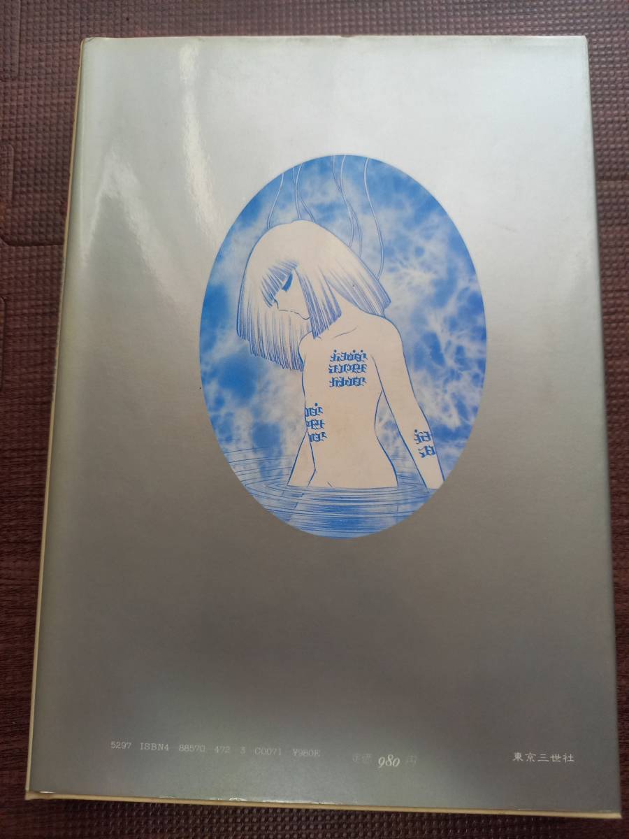 Bibian 比比昂- 千之ナイフ百面相サーカス東京三世社初版美少女マンガ