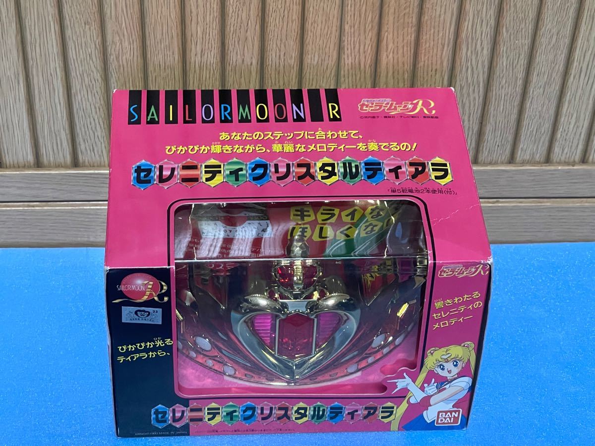 当時物 バンダイ 未使用品 セーラームーンR セレニティクリスタル