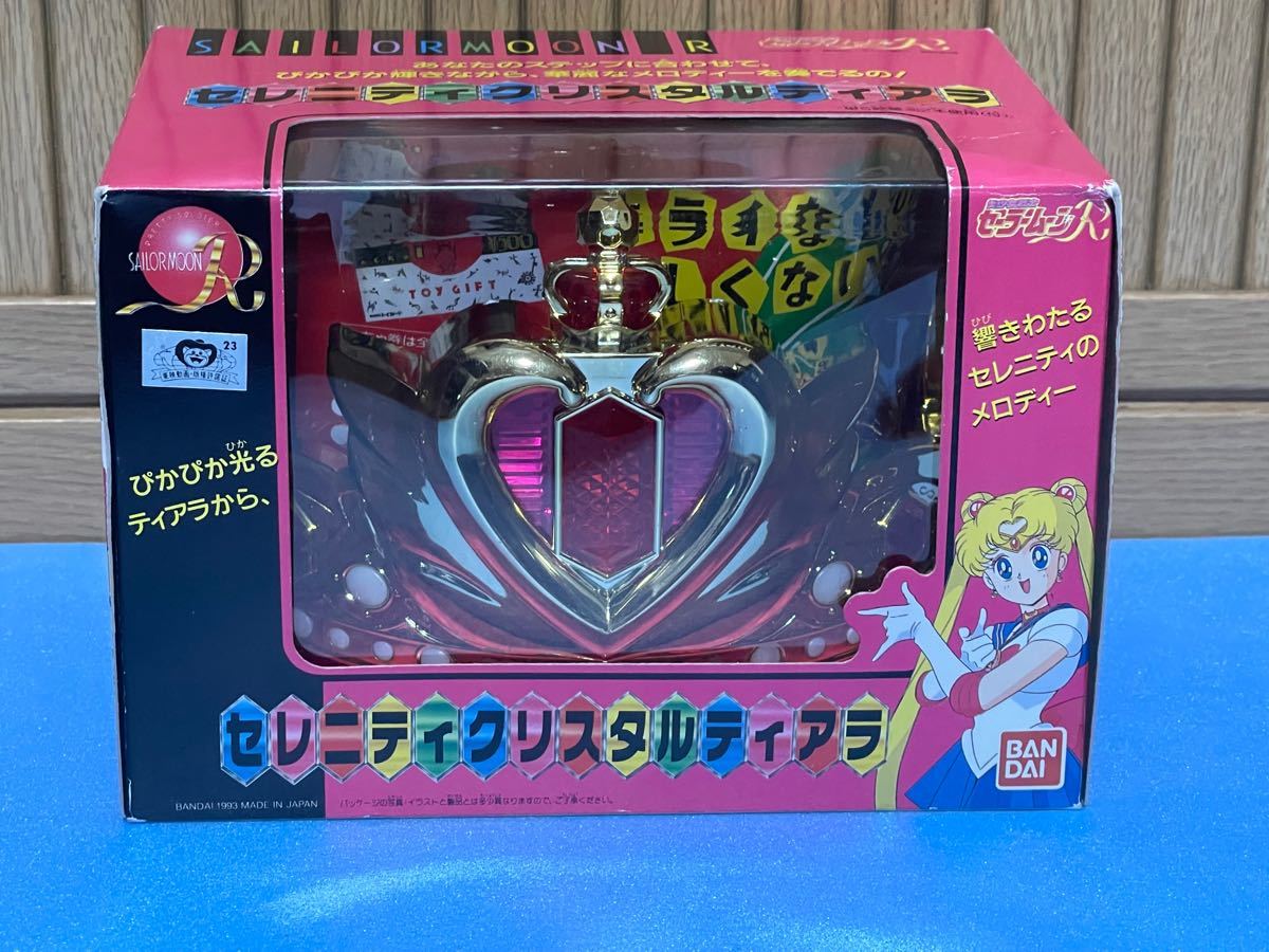当時物 バンダイ 未使用品 セーラームーンR セレニティクリスタル