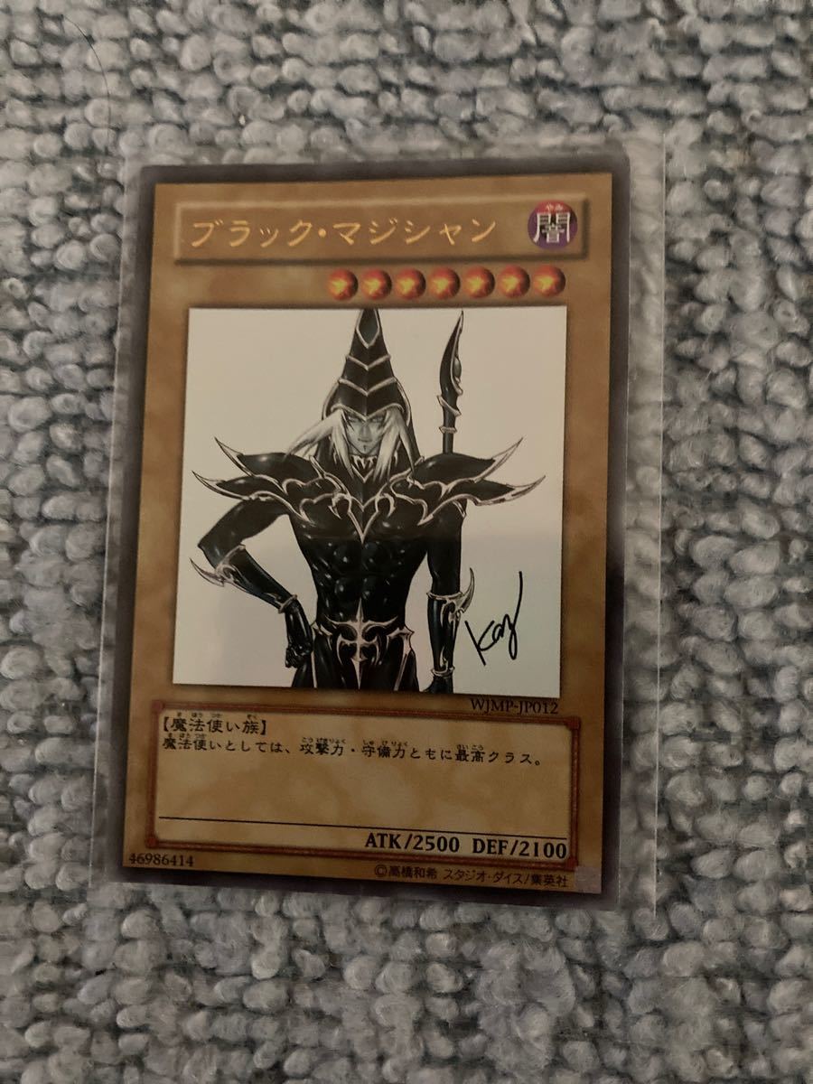 遊戯王ブラックマジシャン WJMPウルトラ 遊戯王カード 高橋和希サイン