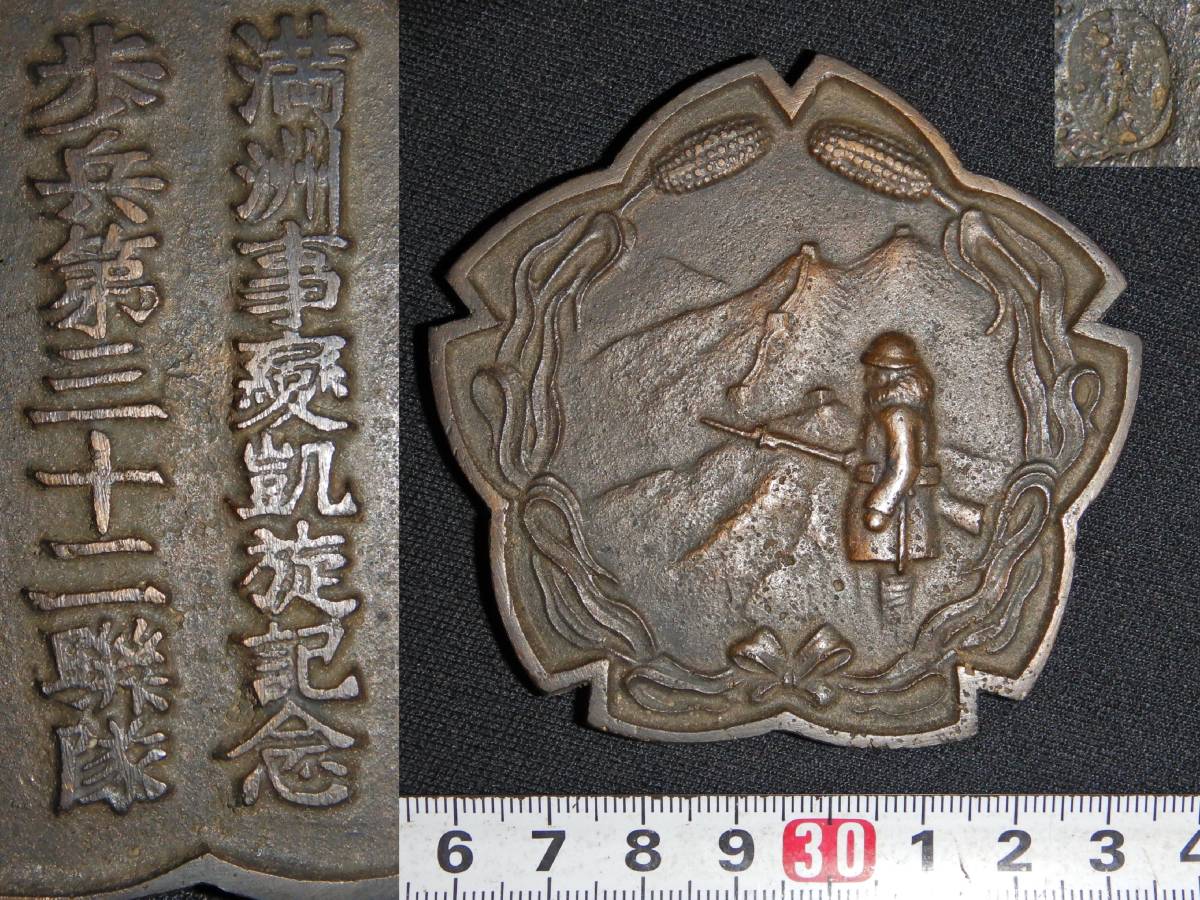 Yahoo!オークション - 日本軍日本陸軍・満州事変凱旋記念メダル・歩兵