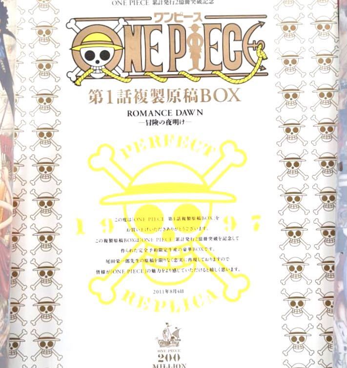送料無料 ワンピース 完全予約受注生産 第1話複製原稿BOX ～冒険の