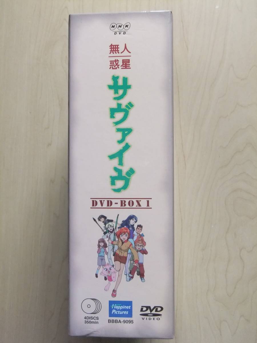 無人惑星サヴァイヴ DVD-BOX 1｜Yahoo!フリマ（旧PayPayフリマ）