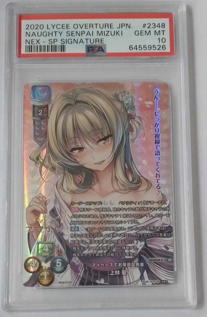 Yahoo!オークション - 1円 PSA10 lycee Overture リセ ネクストン アマ