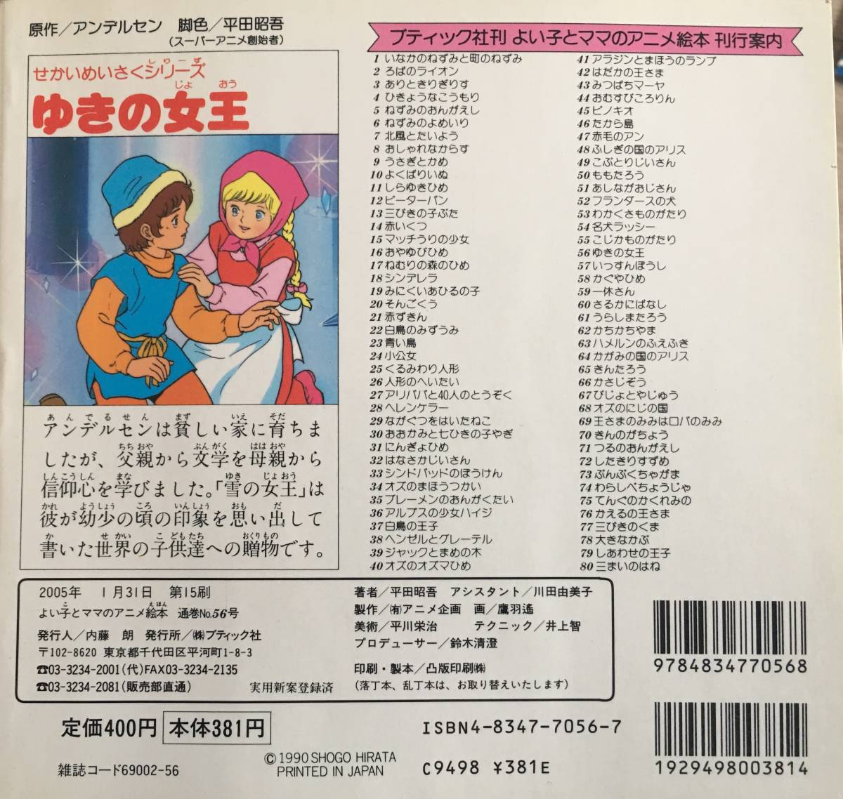 よい子とママのアニメ絵本全巻セット｜Yahoo!フリマ（旧PayPayフリマ）