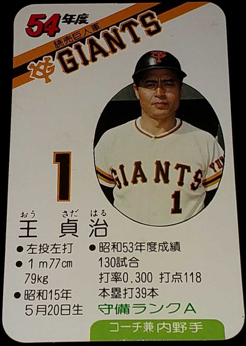 Yahoo!オークション - タカラプロ野球カードゲーム昭和54年度読売巨